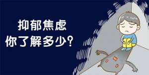 焦虑症