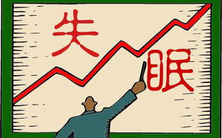 失眠